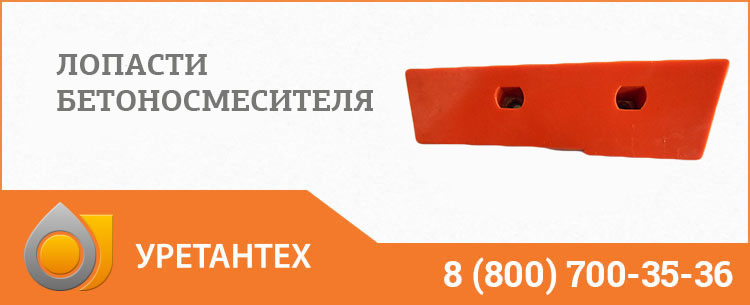 Лопасти бетоносмесителя в Тюмени Лопасти бетоносмесителя в Тюмени