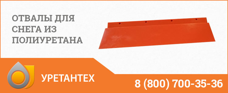 Отвалы для снега в Тюмени Отвалы для снега в Тюмени