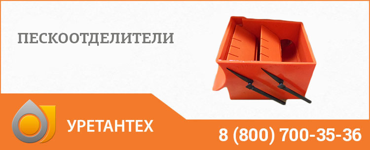Пескоотделители в Тюмени Пескоотделители в Тюмени