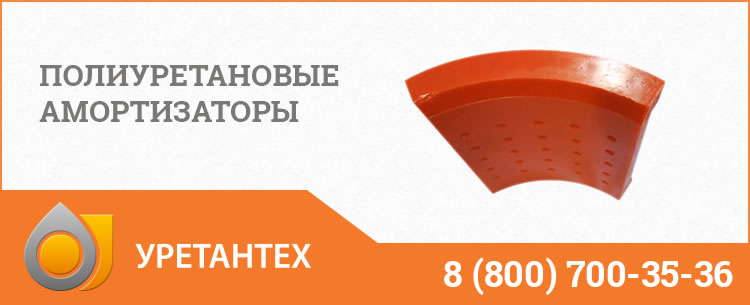 Полиуретановые амортизаторы в Тюмени Полиуретановые амортизаторы в Тюмени