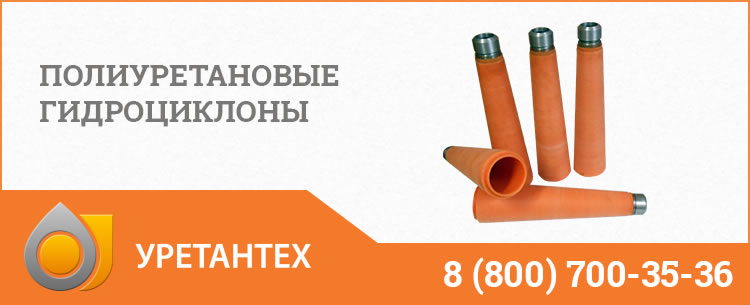 Гидроциклоны в Тюмени - Продажа по ценам производителя Полиуретановые гидроциклоны в Тюмени