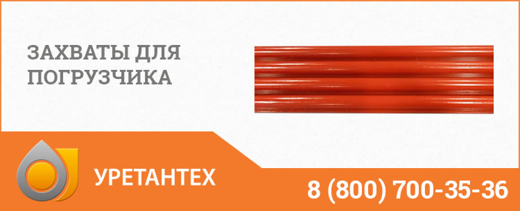 Захваты для погрузчика в Тюмени Захваты для погрузчика в Тюмени